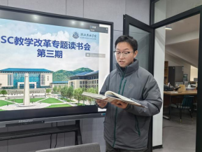 视觉传达设计系开展SC教学改革专题读书会第三期— 什么是正确的本科教育范式