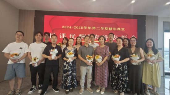 匠心筑教 育见未来——建筑与艺术设计学院隆重举行2024-2025学年第二学期精彩课堂“优课优酬”表彰盛典