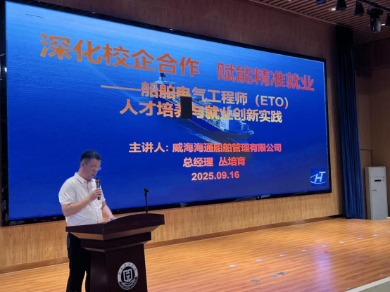 校企合作共拓就业新路径：威海海通船舶管理有限公司走进湖北恩施学院开展宣讲