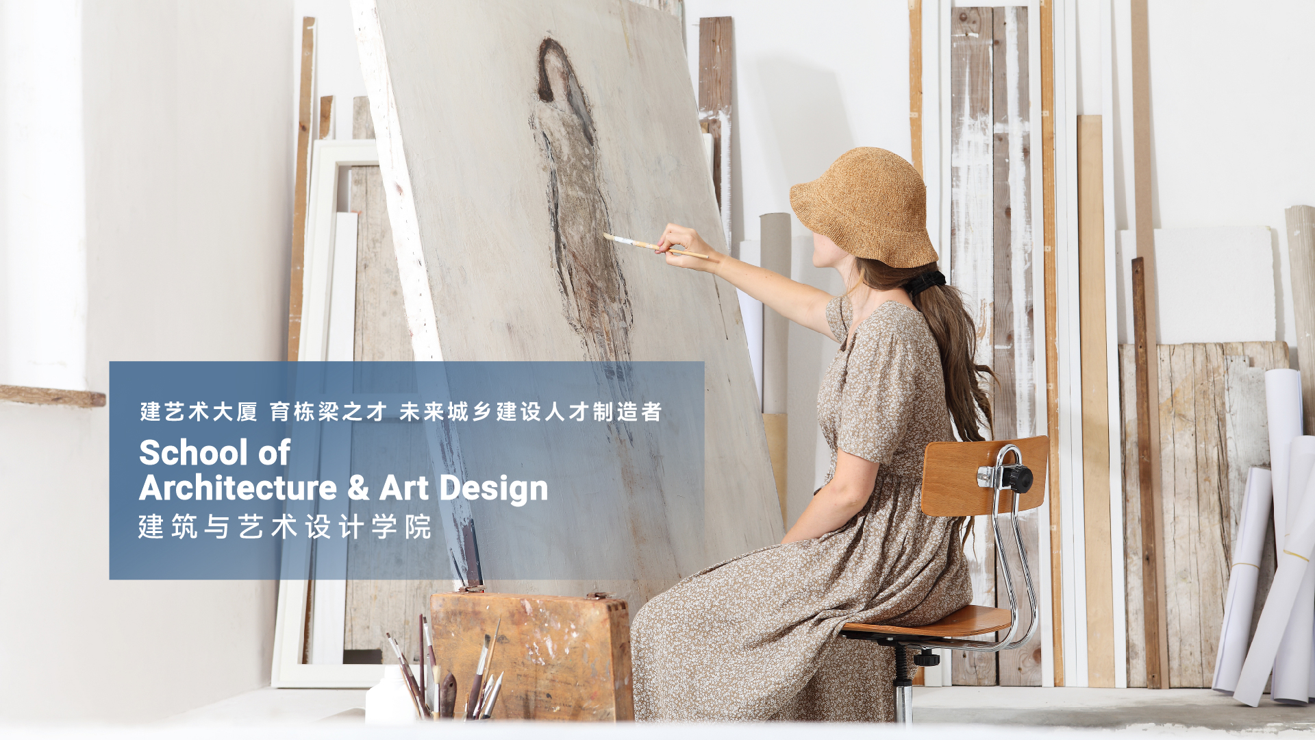 建筑工程专业 设计专业学院